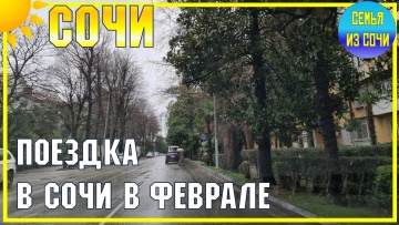 СОЧИ ???? Поездка в Сочи в дождь | Субтропический рай в отдельно взятом городе