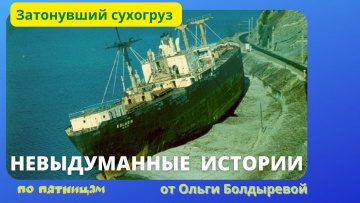 Затонувшее судно. НЕВЫДУМАННАЯ ИСТОРИЯ! Море в районе Зубовой Щели. Лазаревское, Сочи 2022.