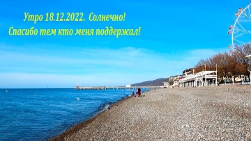 Солнечное утро 18.12.2022