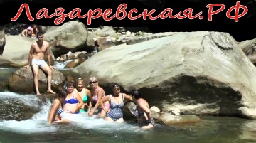 Отдых в Лазаревском - 13 порогов реки Шахе - Экскурсии и Развлечения