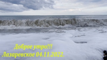 Лазаревское 04.11.2022. С праздником, страна!