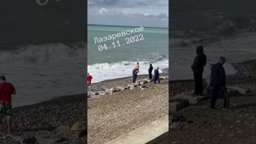 Лазаревское 04.11.2022. Загараем!