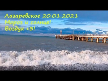 Мороз и солнце. 20.01.2021. Лазаревское