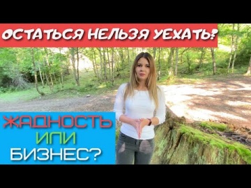 Наболевшая тема в Сочи, затронула многих