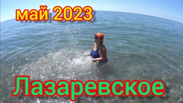 Тумба юмба на море