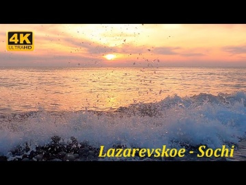 4К Море без слов! Лазаревское