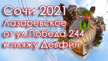 2021 Лазаревское, от ул Победы путешествие к морю, шторм.