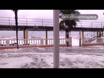 Шестибальный шторм в Лазаревском. Волна 4 метра.