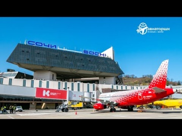 Как Сочи готовится к летнему сезону | Международный хаб авиакомпании «Россия»
