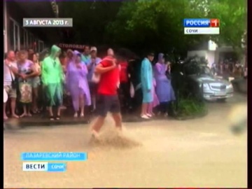 Потоп в Лазаревском