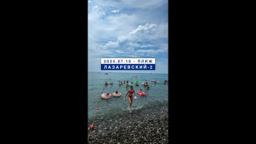 Сегодня на море в поселке Лазаревское